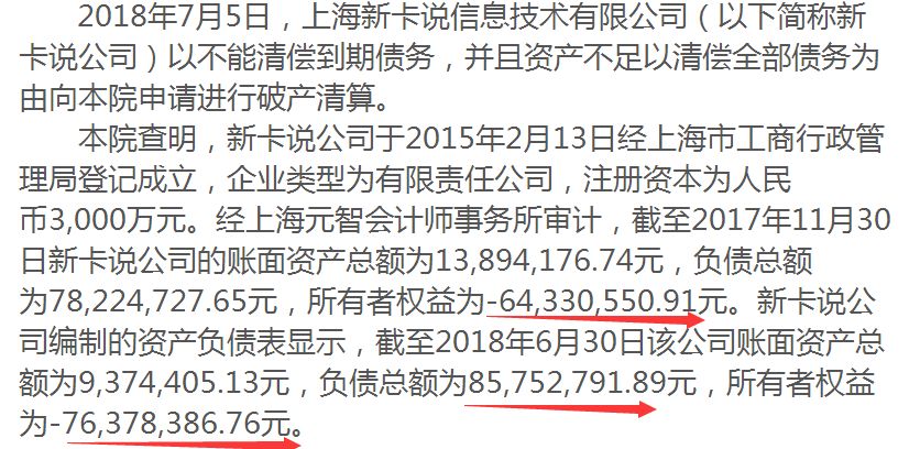 智能POS“卡说”破产清算，已成老赖！