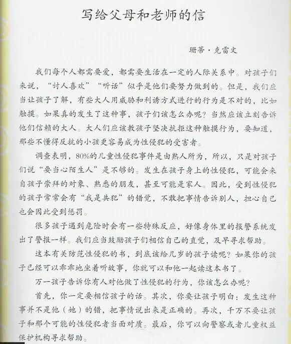 0-6岁爆款书单,分龄性教育书单推荐