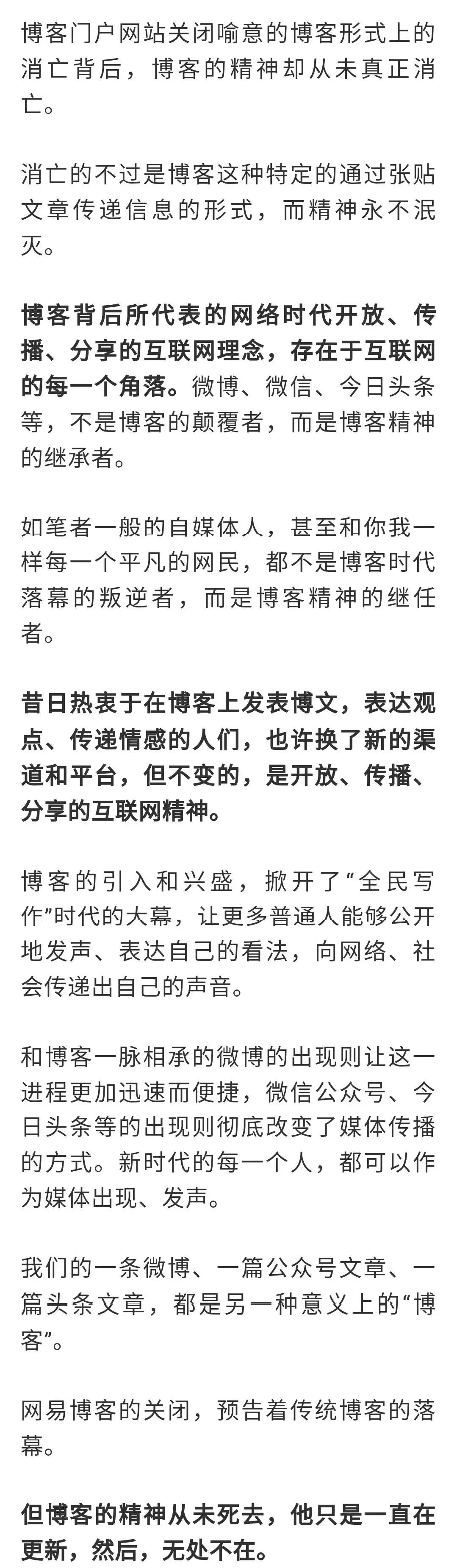 别了，网易博客！博客时代的落幕
