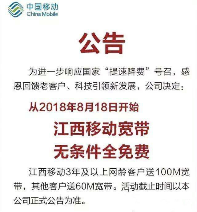 移动宽带500兆免费送,山东移动宽带免费送