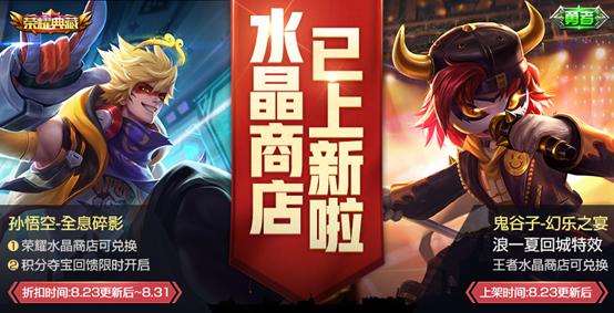 王者荣耀8.13充值活动,貂蝉的圣诞恋歌会上架碎片商城吗