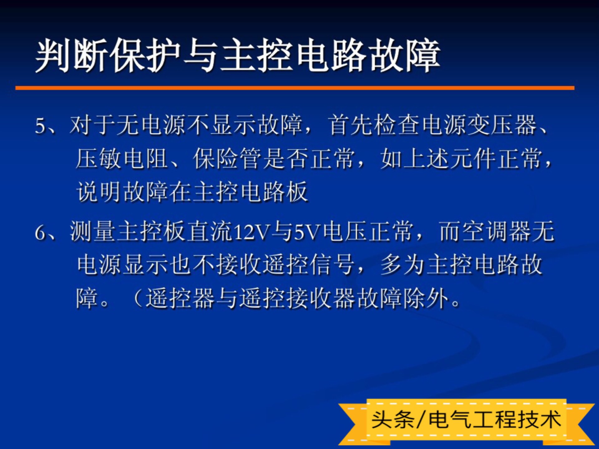 变频空调维修常识,实操交流变频空调维修思路