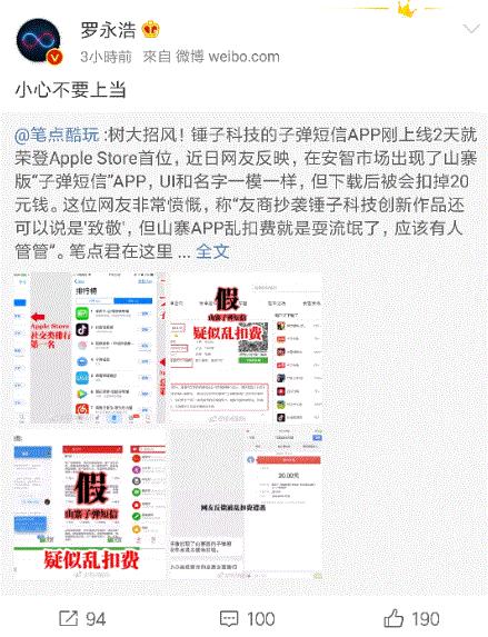 这回老罗也被山寨了!*弹子**短信APP上线两天就被山寨