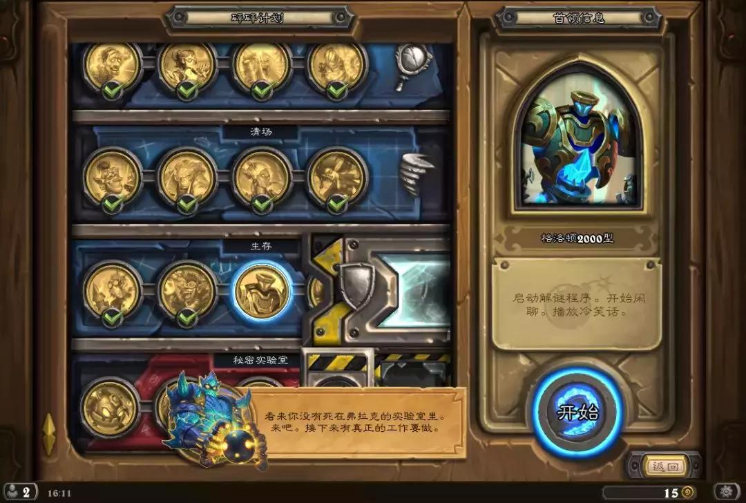 炉石传说谜题实验室攻略之火车王,炉石传说生存谜题攻略最新