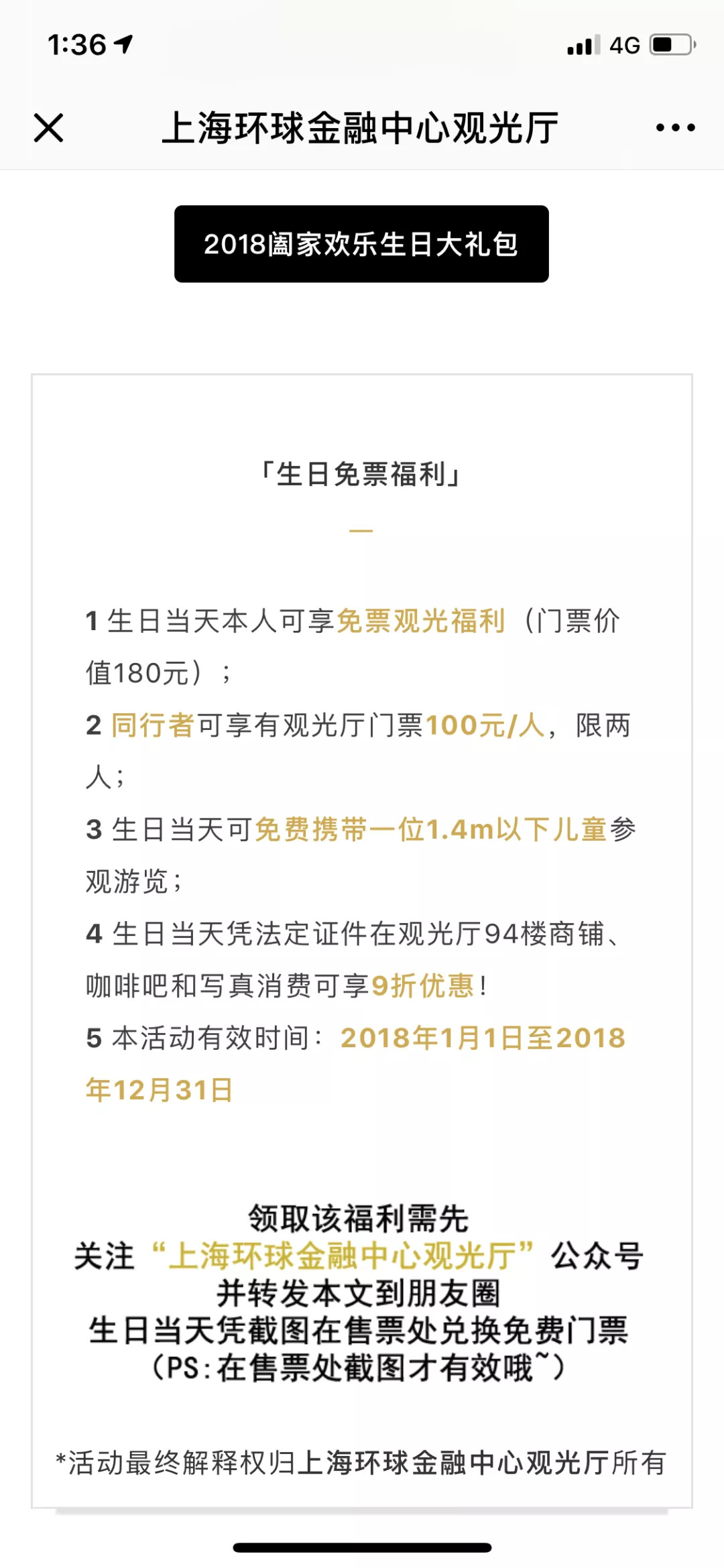 生日福利几折优惠,生日福利6折可以用优惠卡吗
