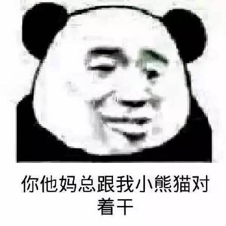 怼你表情包撒野,表情包怼人图片