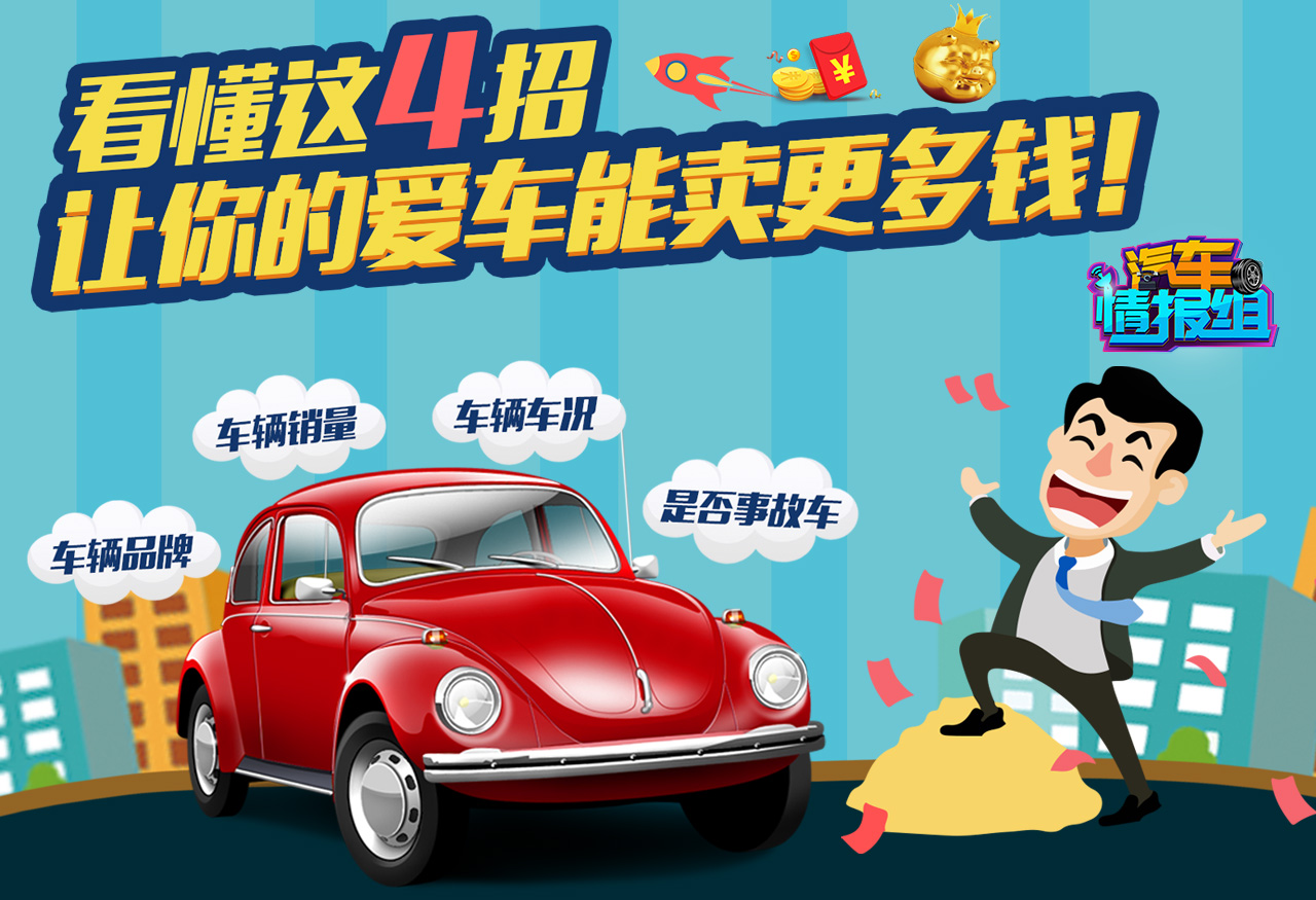 教你一秒钟看透车的价格,让你的爱车不再花冤枉钱