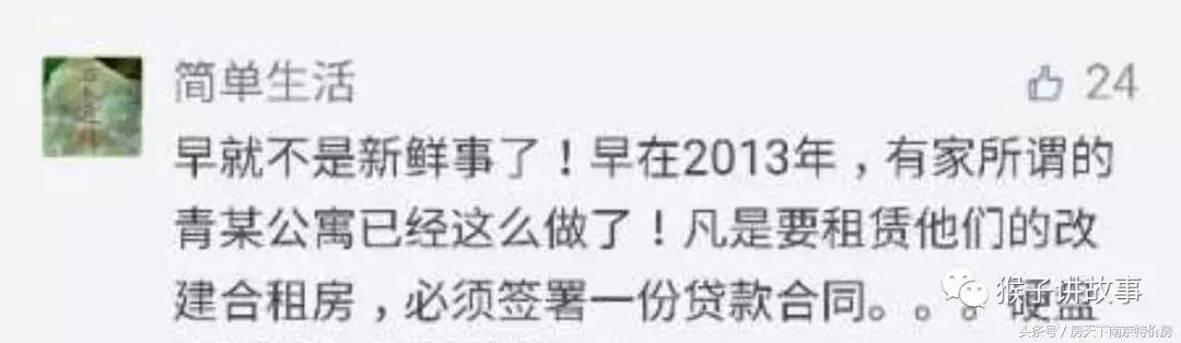 租客贷，许你做，不许说哪有这个道理