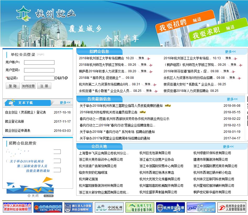 用人单位最新招聘信息,用人单位如何报名参加现场招聘