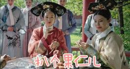 如懿传后位争夺,如懿传的c位