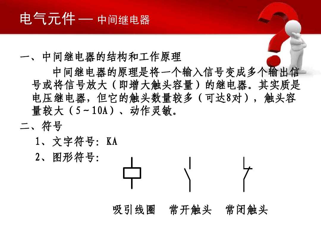 继电器频繁烧毁原因有哪些,中间继电器经常烧坏怎么回事