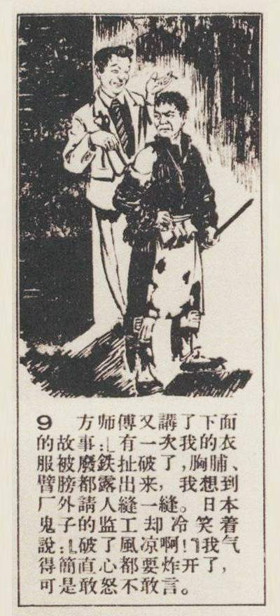 连环画报故事,洗衣服连环画