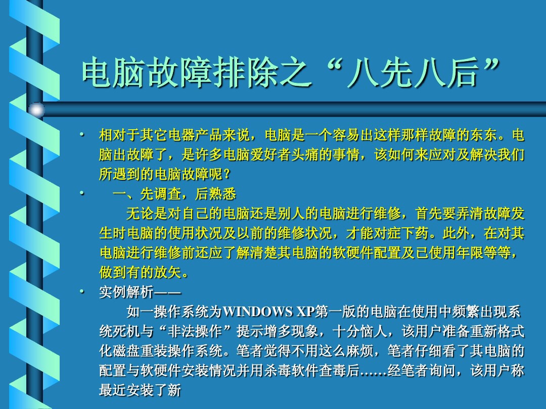 电脑出故障找谁帮忙修理,电脑电源维修技巧及故障判断