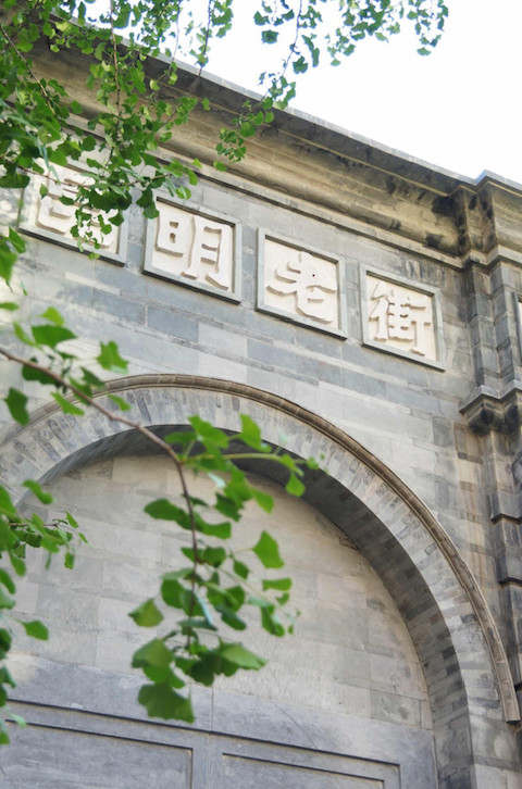 活血化瘀的老街,活血化瘀单方