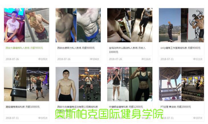 香港健身教练工资,北京的健身教练工资