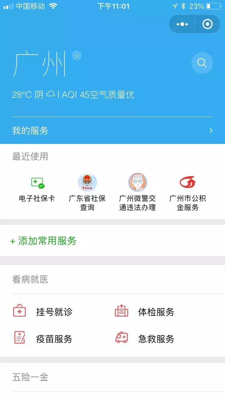 广州居民医保余额查询,广州医保个人账户余额查询