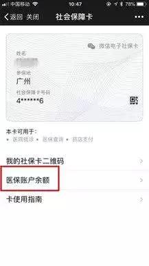广州居民医保余额查询,广州医保个人账户余额查询