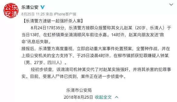 温州女孩滴滴遇害身亡,滴滴温州遇害女孩最新进展