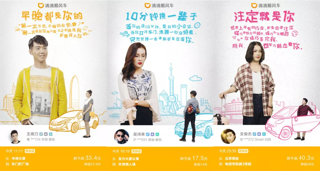 滴滴顺风车发展历史,滴滴顺风车女生发家史