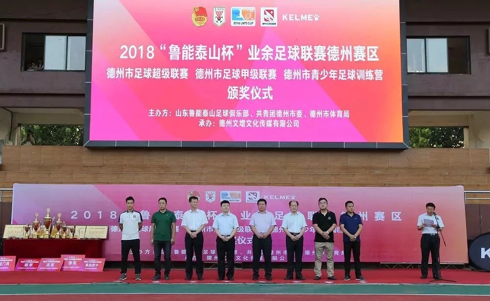 德州赛区足球联赛,全国足球比赛德州