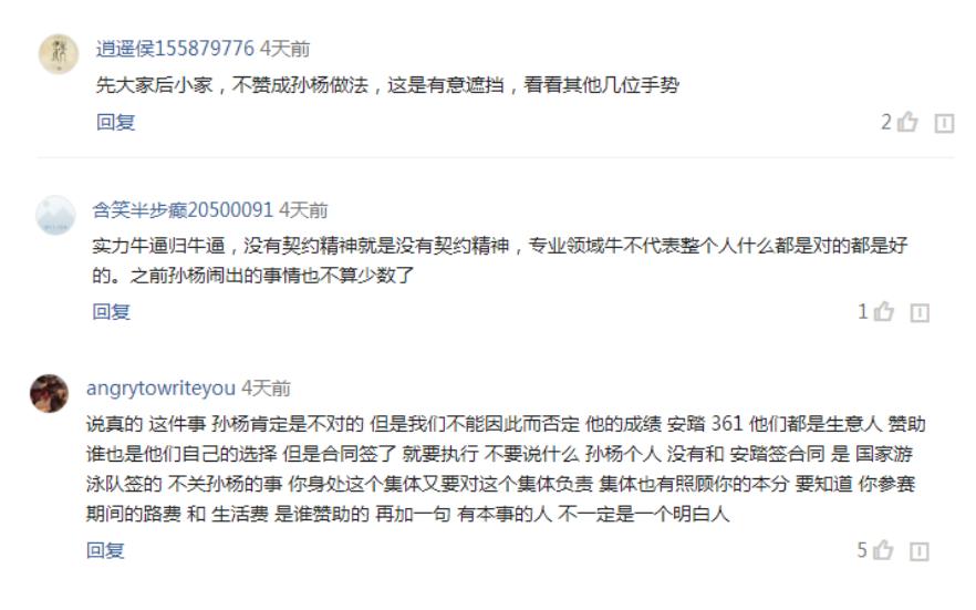 孙杨领奖服事件,安踏队衣和孙杨对比