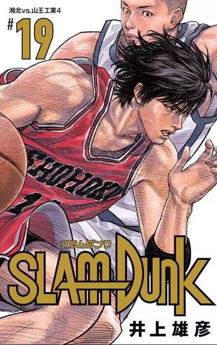 灌篮高手重制版94,灌篮高手重制版和原来的区别