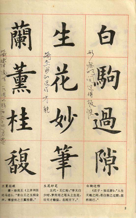 卢中南楷书四字成语作品,卢中南楷行隶三体成语字帖美爆了