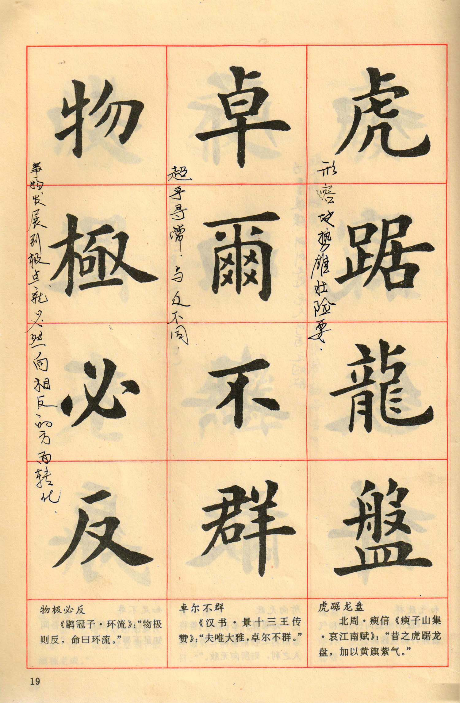 卢中南楷书四字成语作品,卢中南楷行隶三体成语字帖美爆了