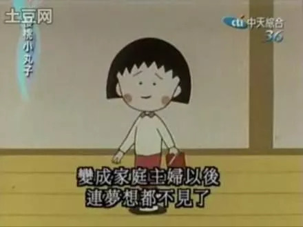 小丸子最经典的话,小丸子中的人生道理