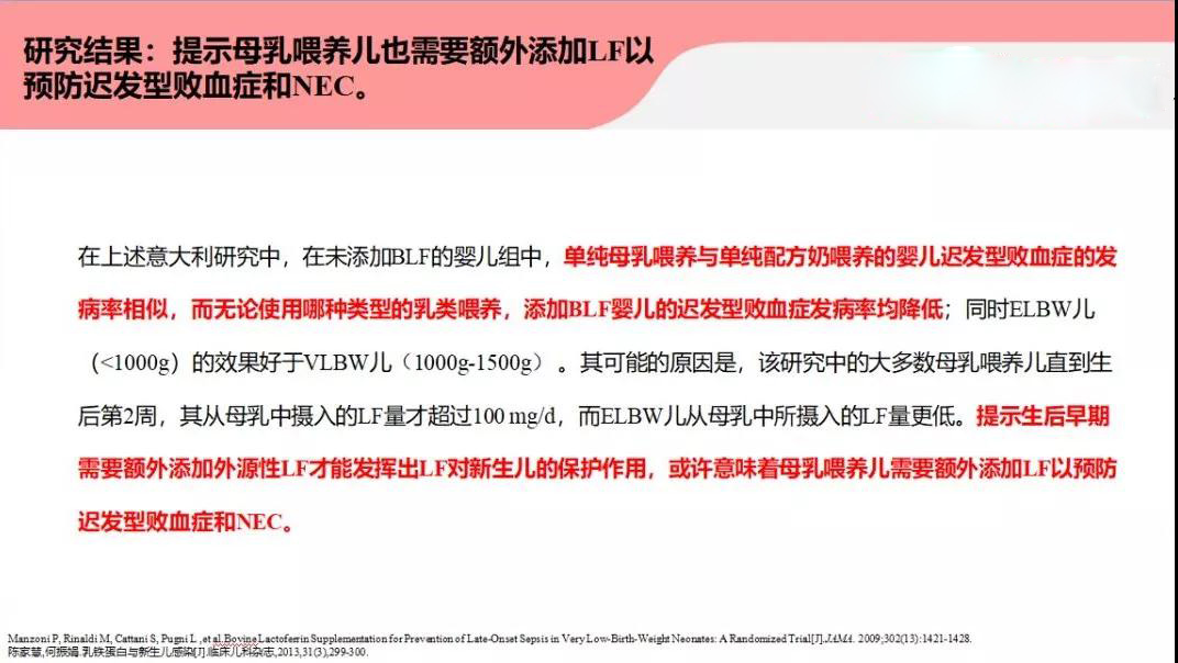 第二届东盟国际新生儿论坛｜专家分享：乳铁蛋白可预防新生儿感染
