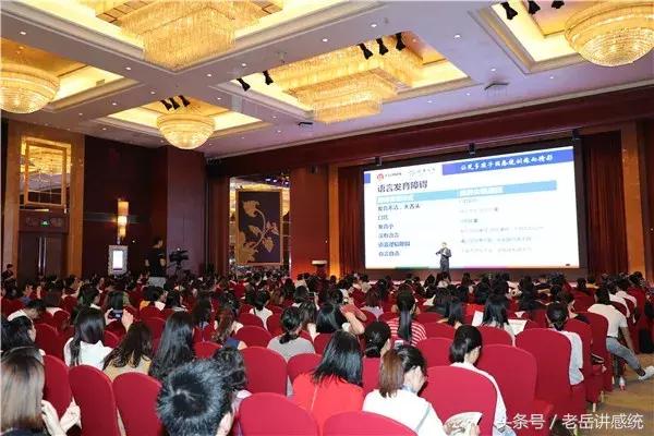 老岳主题演讲《感觉统合训练助推中国学前教育新发展》