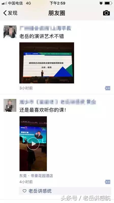 老岳主题演讲《感觉统合训练助推中国学前教育新发展》