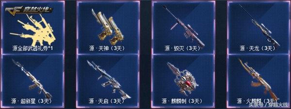 9.1周末大狂欢!外服永久*器武**角色免费送