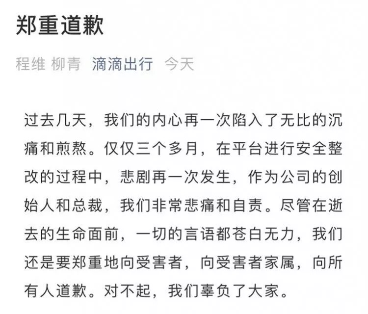 滴滴程维如何面对下架,滴滴创始人程维柳青