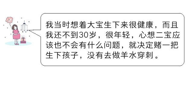 后悔没做脐带血穿刺,没做羊水穿刺担心唐氏儿