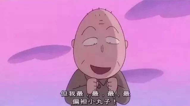 现实中的小丸子家庭是什么样的,小丸子被爷爷骗了