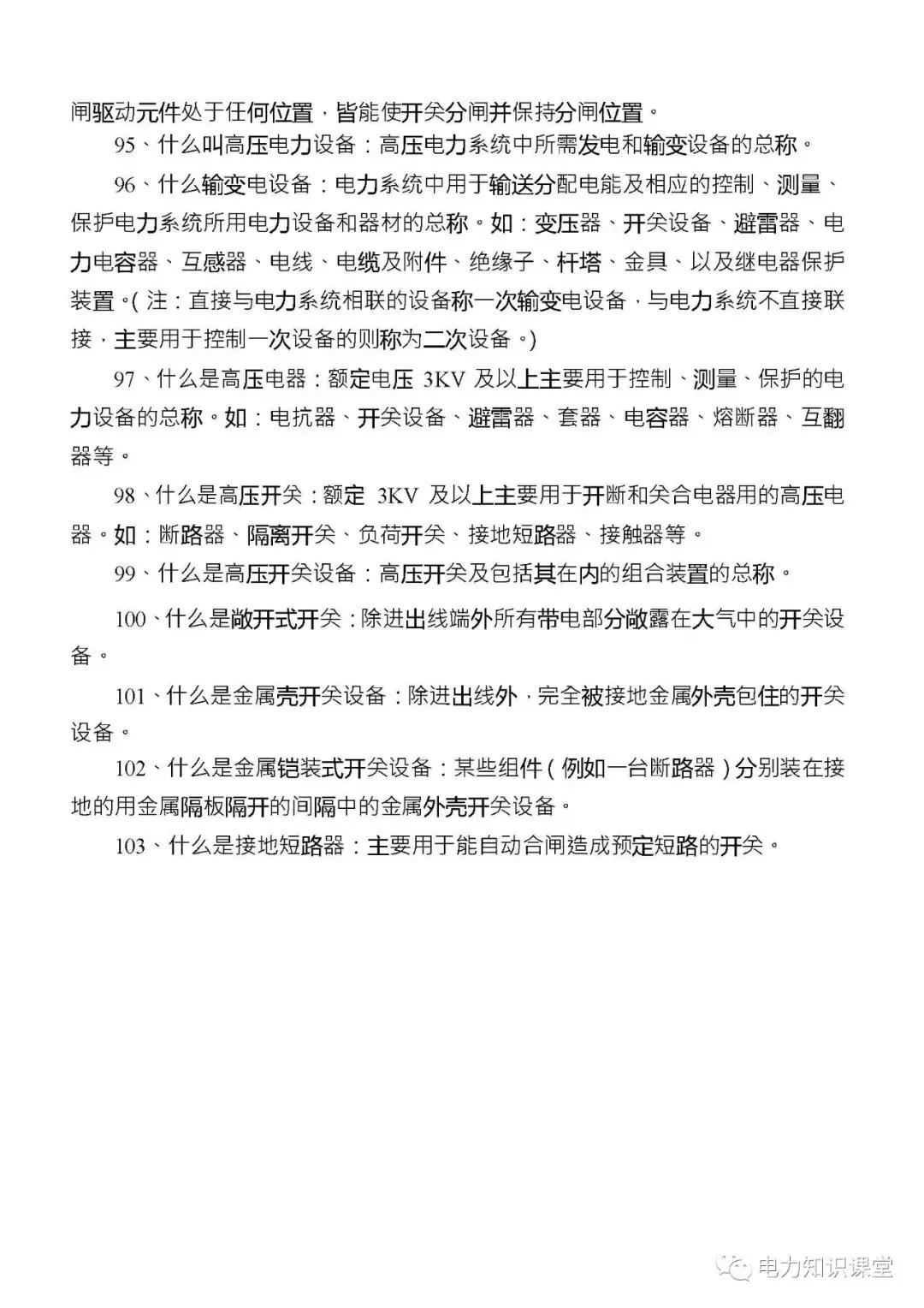 高低压电气成套设备标准,高低压成套设备一二次接线啥意思