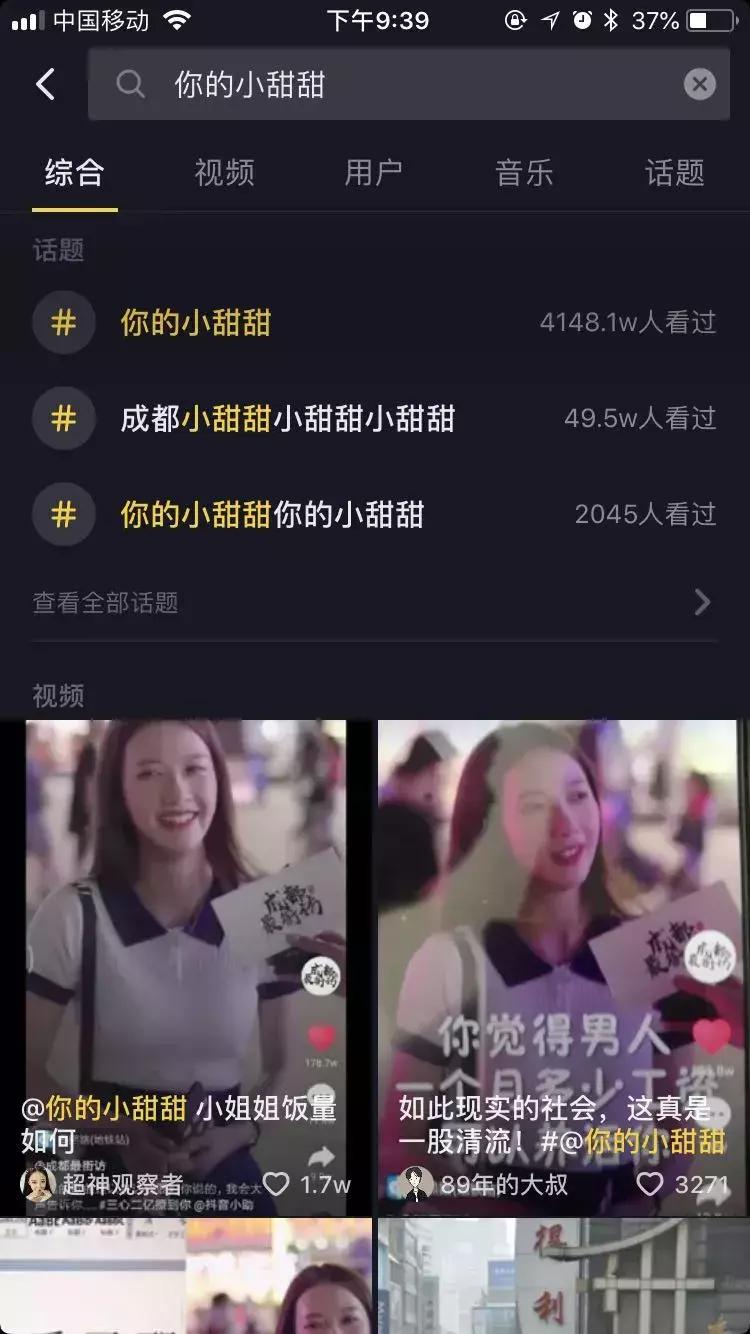 抖音四川成都小甜甜,拜金女小甜甜