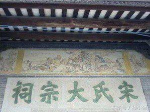 百家姓宋含义,百家姓宋是第几名