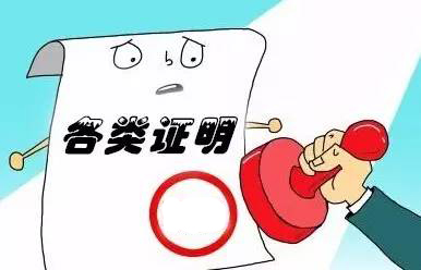 证明东西好用的模板,常用证明模板