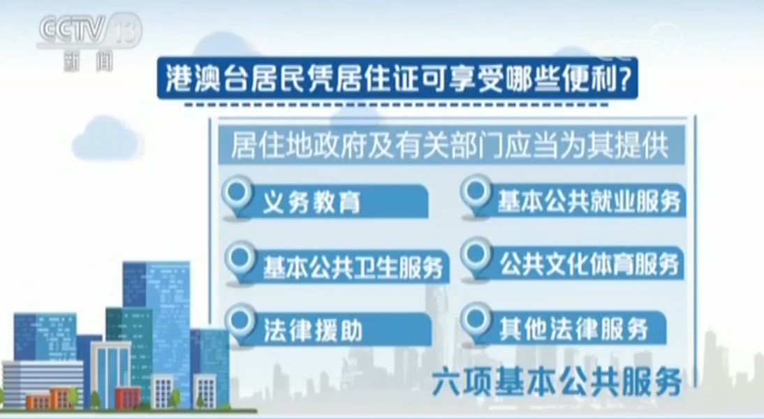 内地港澳台居民居住证申领指南,港澳台居民居住证申领办法和规定