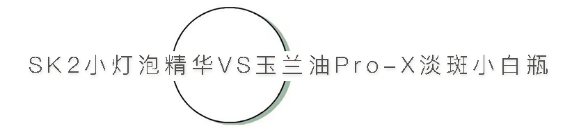 兰蔻sk2都什么层次,兰蔻sk2哪个精华好用