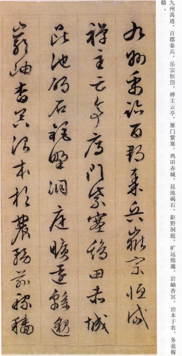 文征明89岁行书《千字文》大图彩色，配有释文，学习方便！