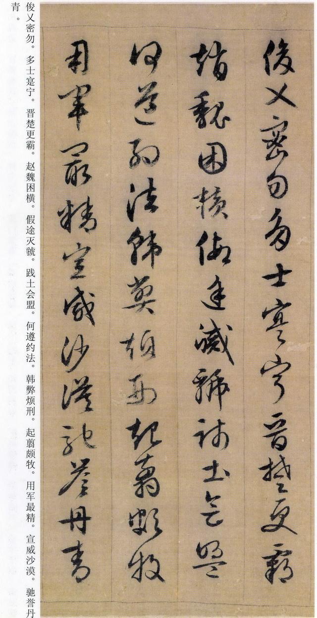 文征明89岁行书《千字文》大图彩色，配有释文，学习方便！