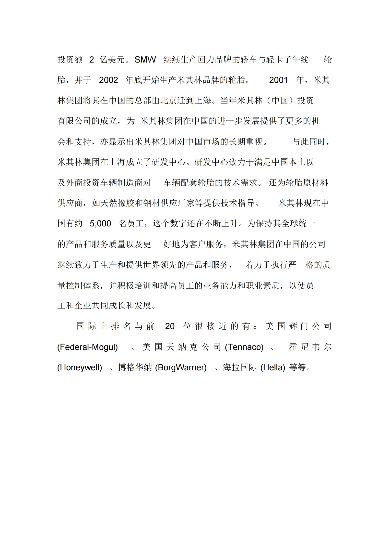 全球汽车零部件供应商排行榜,中国汽车配件供应商地图