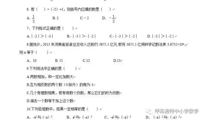 洋葱数学七年级上册有理数的除法,有理数混合运算100题七年级上册