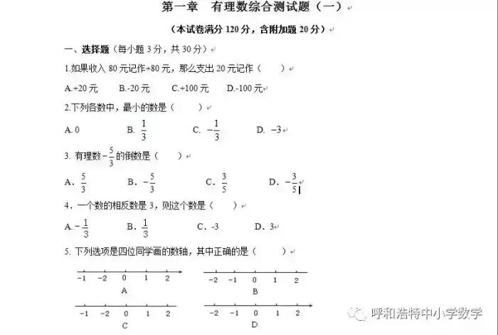 七年级上册有理数的加减混合运算,七年级上册有理数乘除加减经典题
