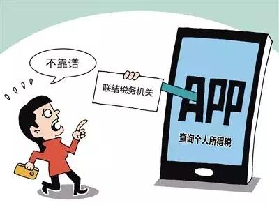 在个税app上怎样查个税,个税app里面怎么查询个税的信息