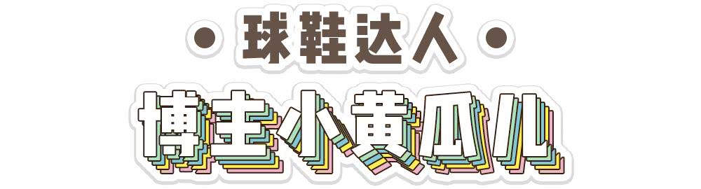 看完员工的鞋子，我哇地一声哭出来