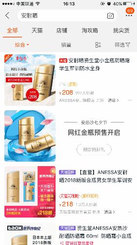 安耐晒假货证明,安耐晒假的还能用吗